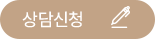 상담하기