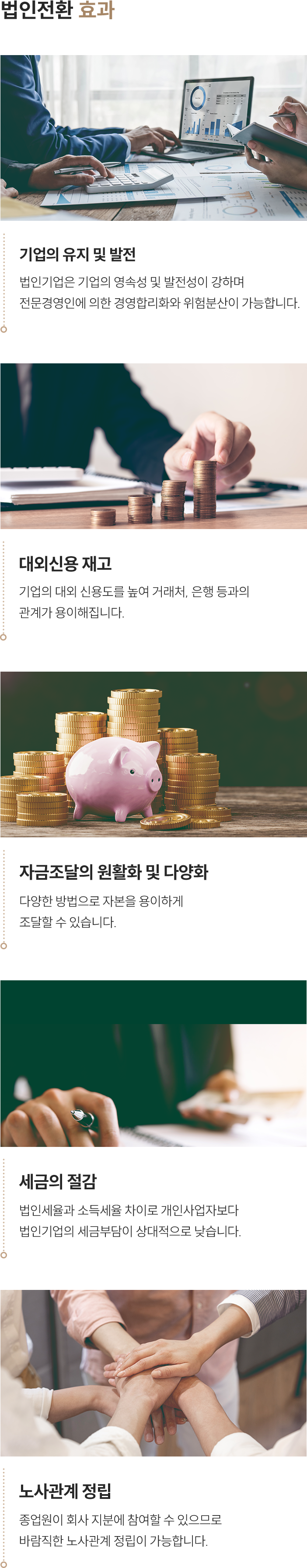 법인전환 가이드